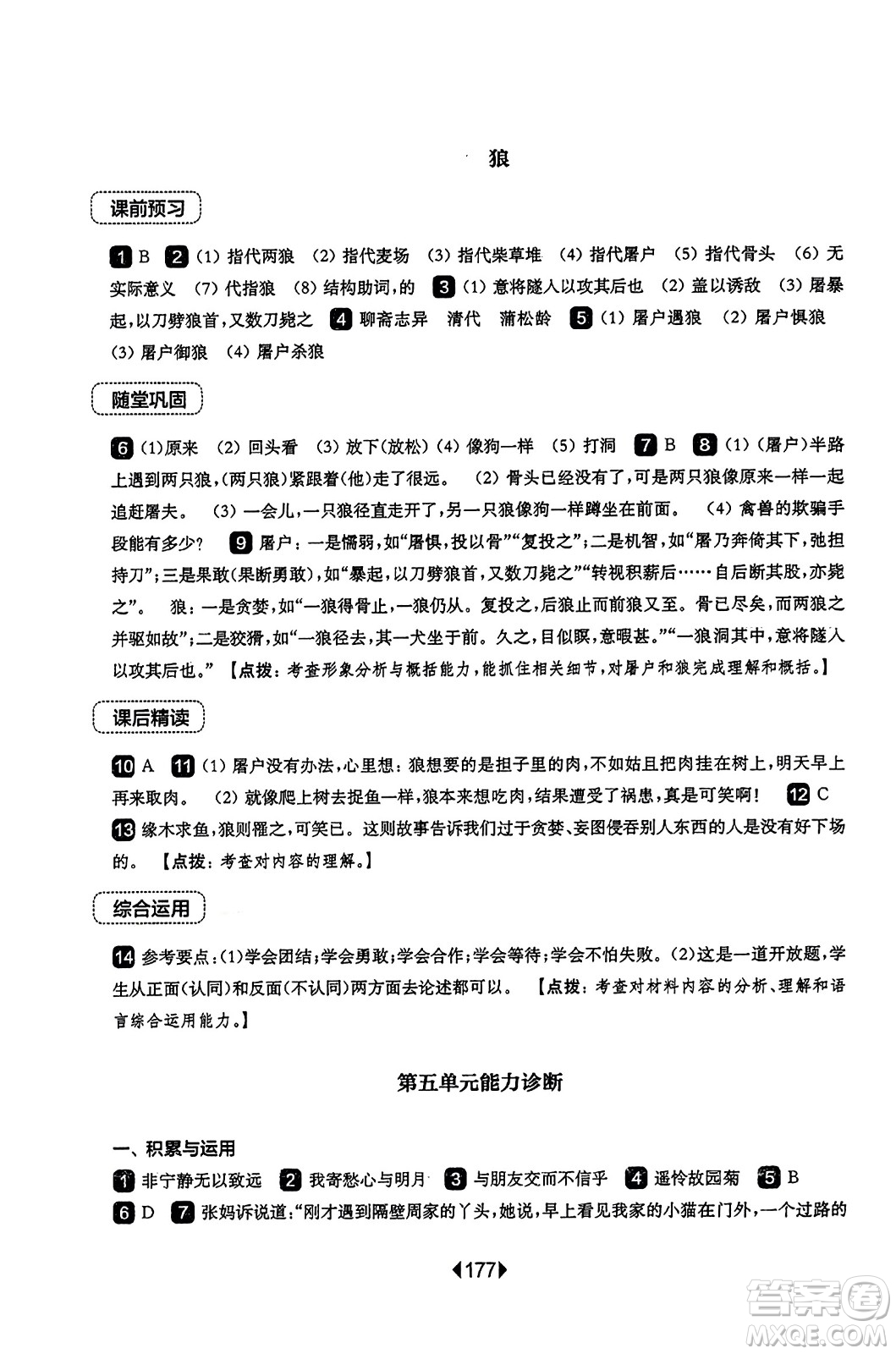 華東師范大學(xué)出版社2023年秋華東師大版一課一練七年級語文上冊華師版答案