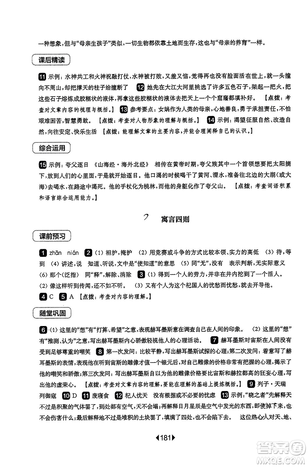 華東師范大學(xué)出版社2023年秋華東師大版一課一練七年級語文上冊華師版答案