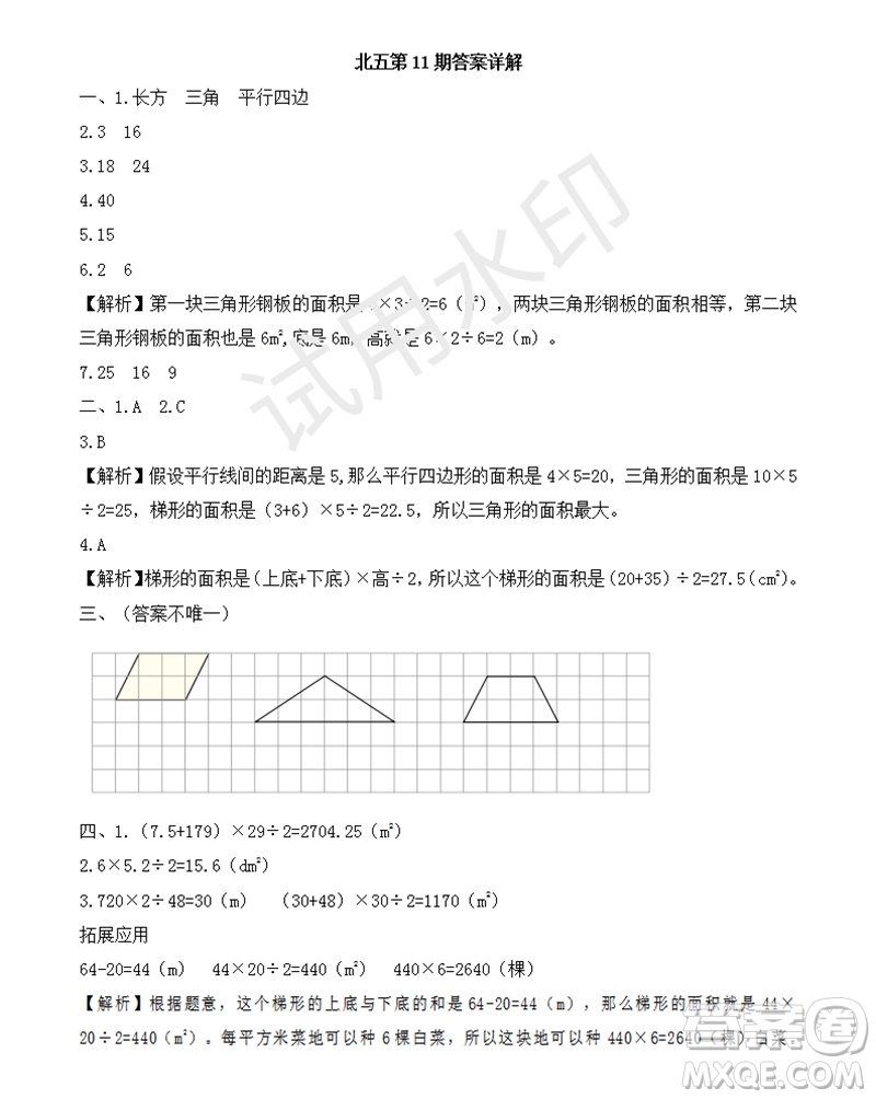 2023年秋學(xué)習(xí)方法報(bào)小學(xué)數(shù)學(xué)五年級上冊第9-12期北師大版參考答案