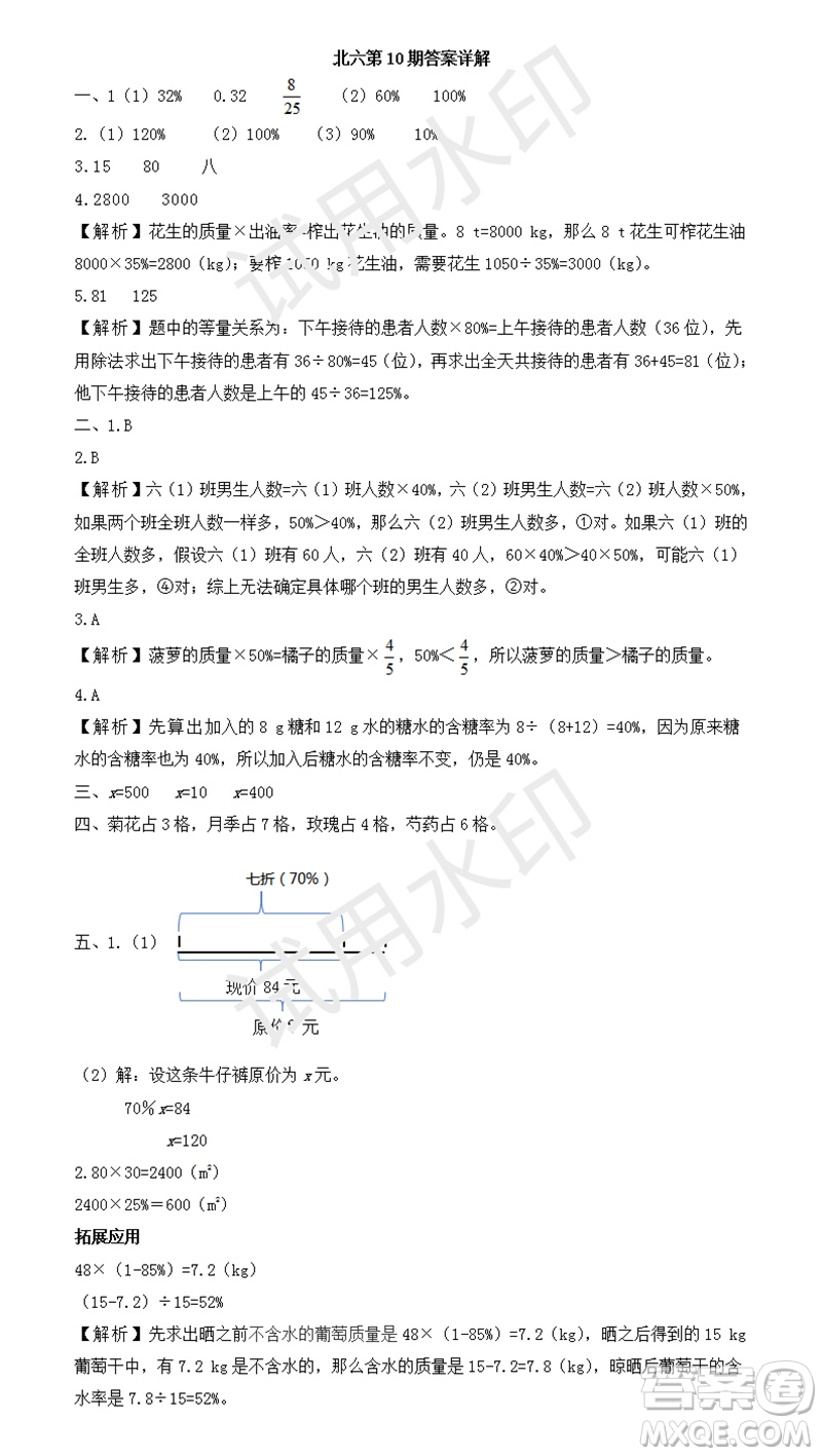 2023年秋學(xué)習(xí)方法報小學(xué)數(shù)學(xué)六年級上冊第9-12期北師大版參考答案