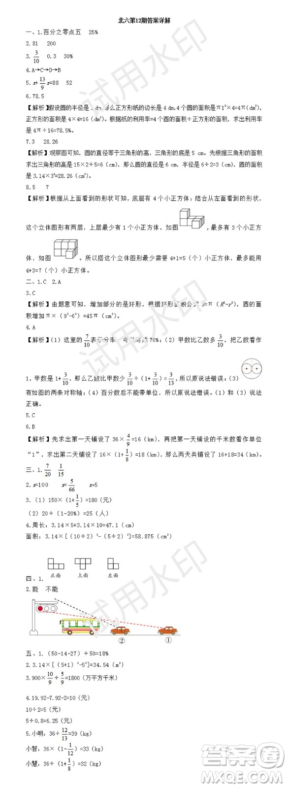 2023年秋學(xué)習(xí)方法報小學(xué)數(shù)學(xué)六年級上冊第9-12期北師大版參考答案