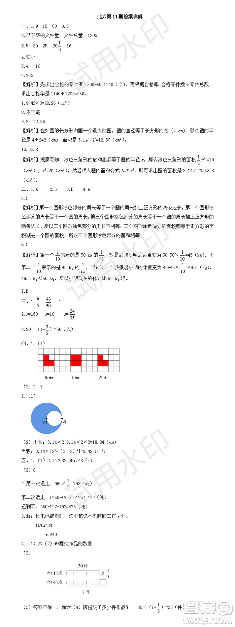 2023年秋學(xué)習(xí)方法報小學(xué)數(shù)學(xué)六年級上冊第9-12期北師大版參考答案