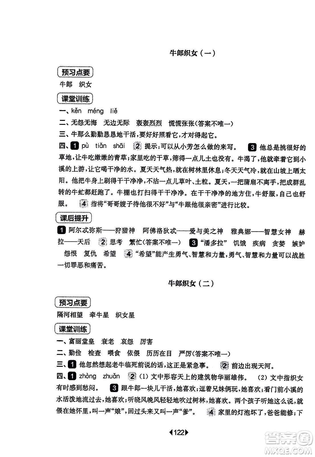 華東師范大學(xué)出版社2023年秋華東師大版一課一練五年級(jí)語(yǔ)文上冊(cè)華師版答案