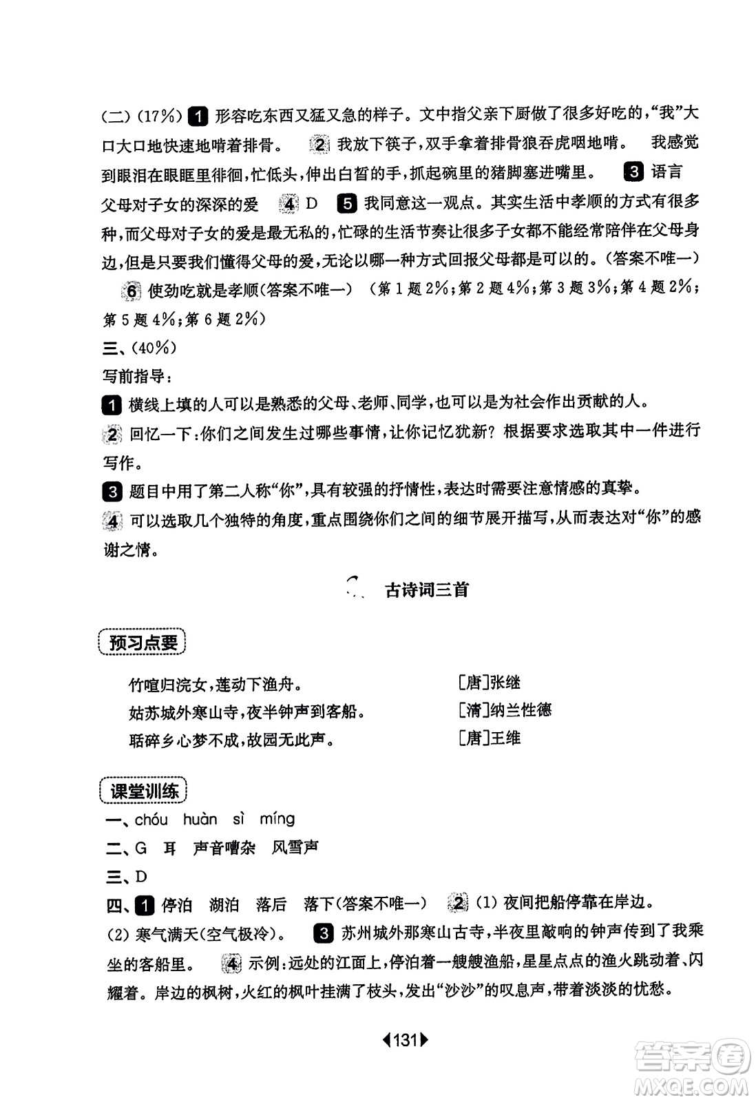 華東師范大學(xué)出版社2023年秋華東師大版一課一練五年級(jí)語(yǔ)文上冊(cè)華師版答案