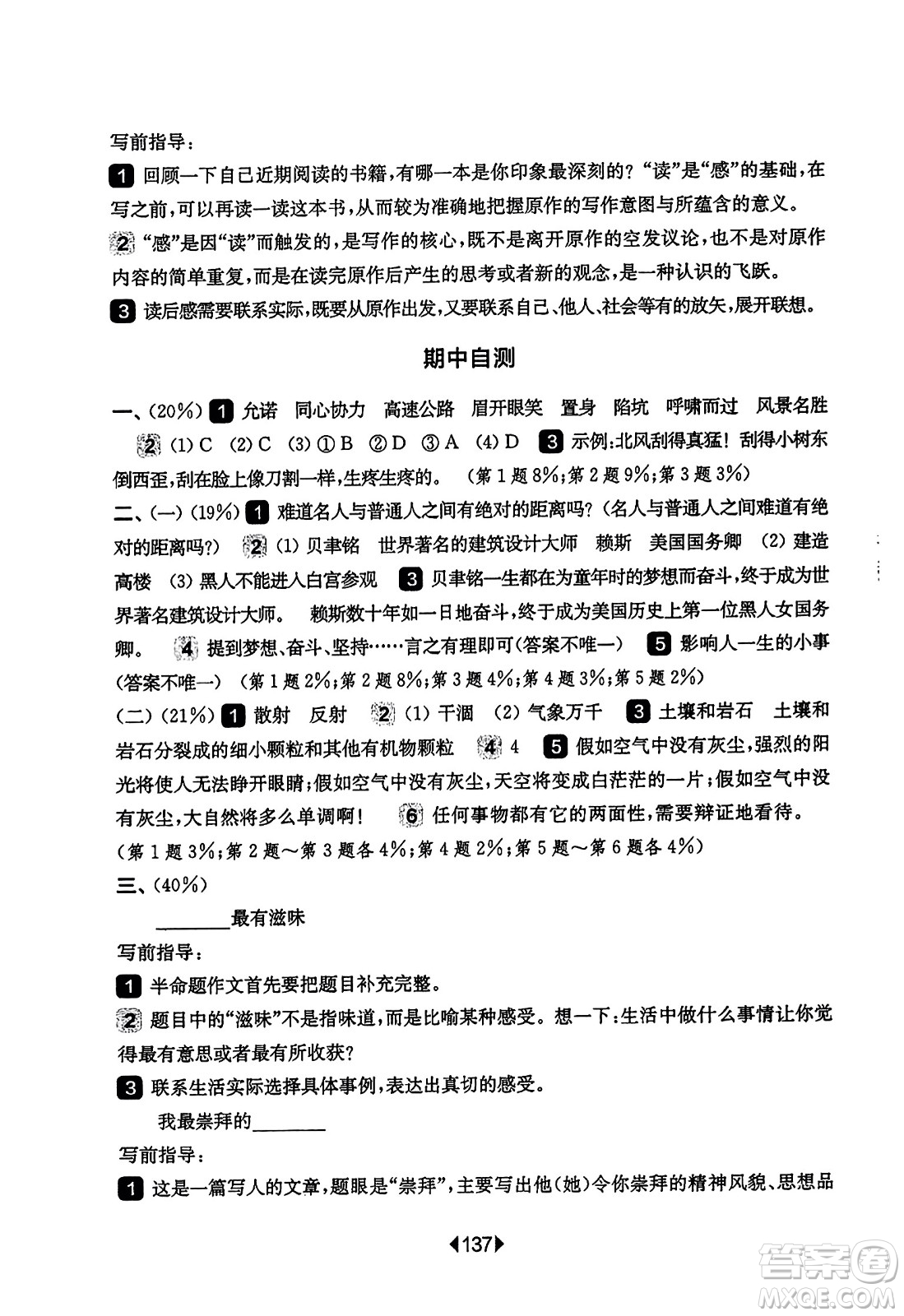 華東師范大學(xué)出版社2023年秋華東師大版一課一練五年級(jí)語(yǔ)文上冊(cè)華師版答案