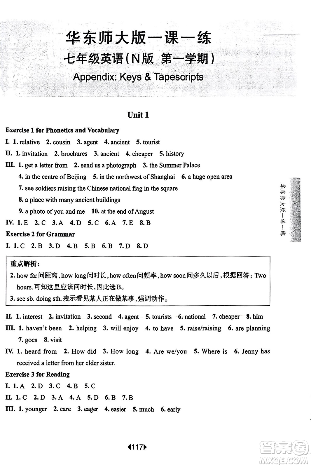 華東師范大學(xué)出版社2023年秋華東師大版一課一練七年級英語上冊牛津版答案