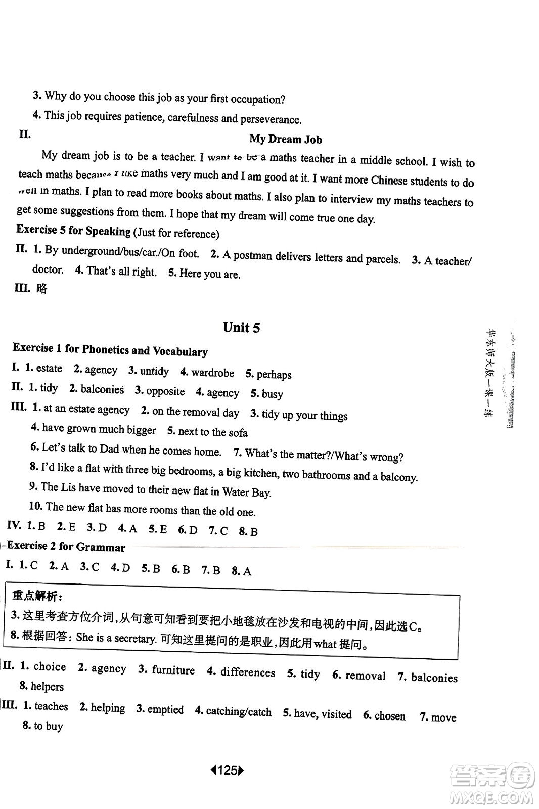 華東師范大學(xué)出版社2023年秋華東師大版一課一練七年級英語上冊牛津版答案