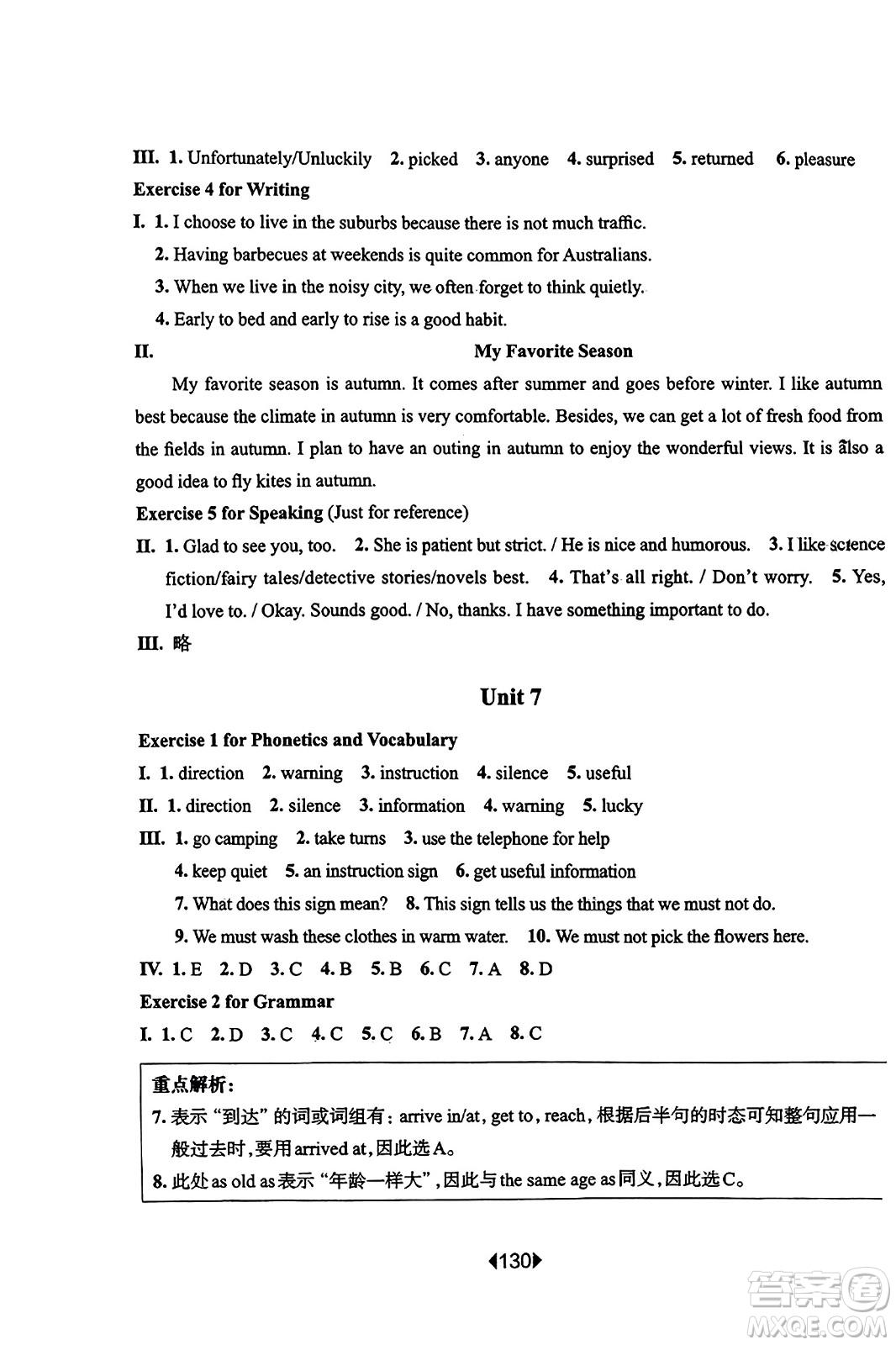 華東師范大學(xué)出版社2023年秋華東師大版一課一練七年級英語上冊牛津版答案