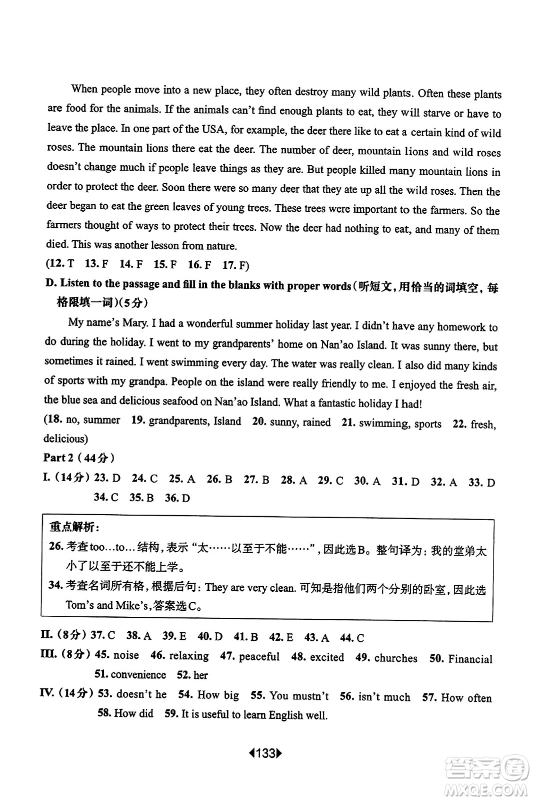 華東師范大學(xué)出版社2023年秋華東師大版一課一練七年級英語上冊牛津版答案