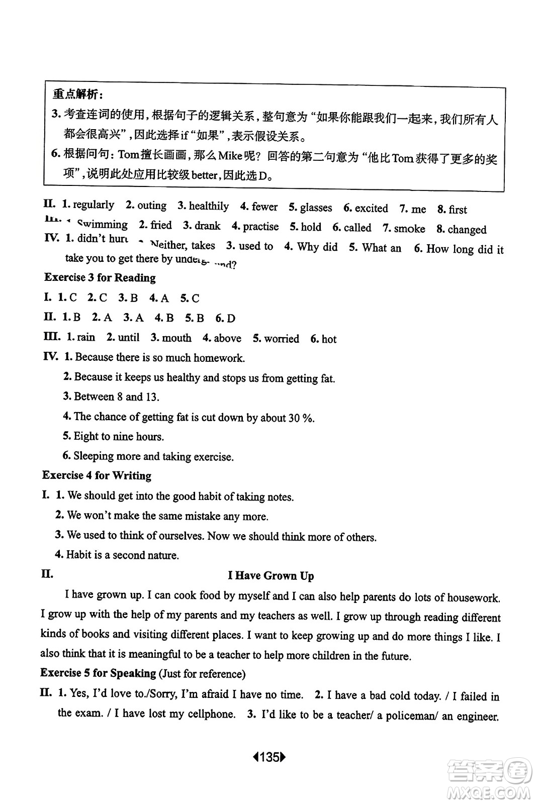 華東師范大學(xué)出版社2023年秋華東師大版一課一練七年級英語上冊牛津版答案