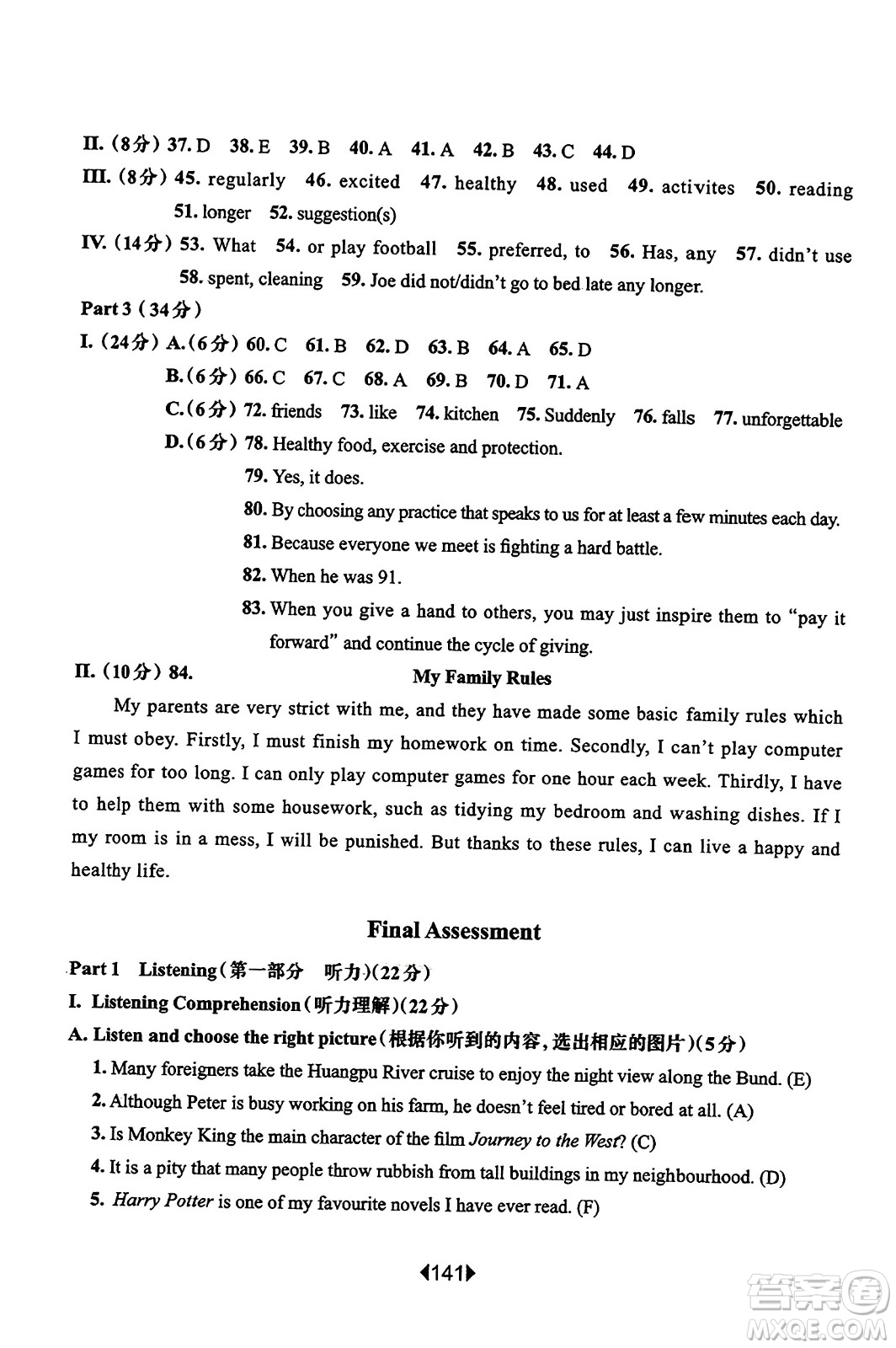 華東師范大學(xué)出版社2023年秋華東師大版一課一練七年級英語上冊牛津版答案