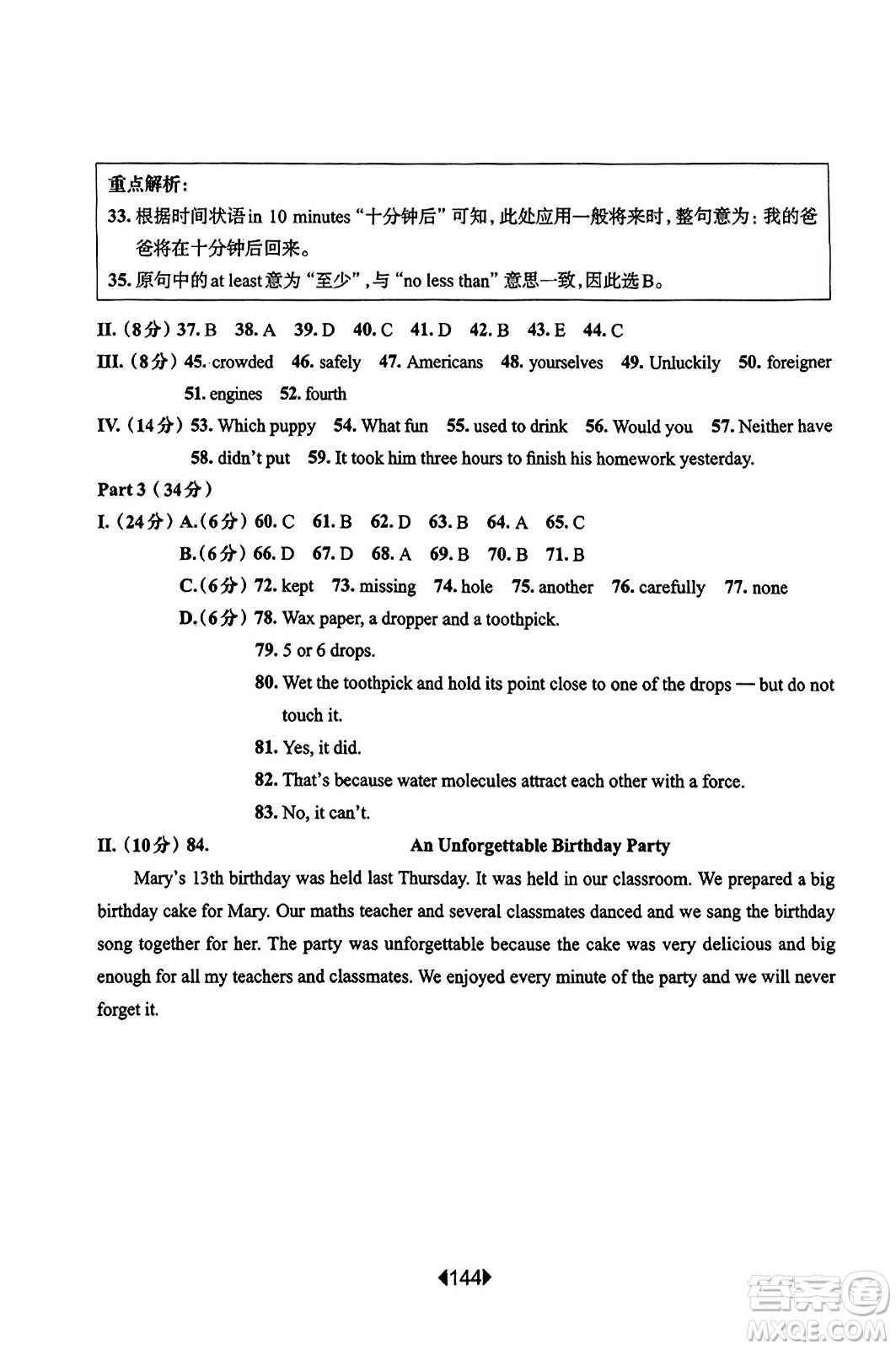 華東師范大學(xué)出版社2023年秋華東師大版一課一練七年級英語上冊牛津版答案