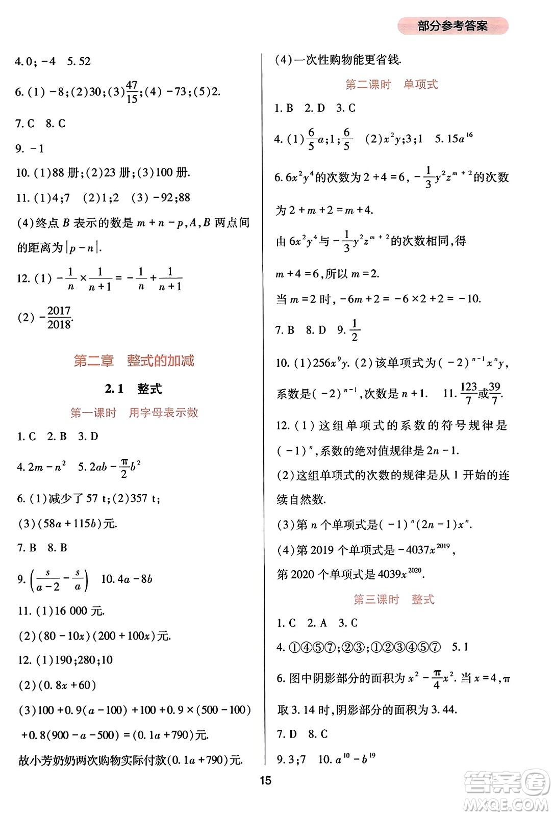 四川教育出版社2023年秋新課程實踐與探究叢書七年級數(shù)學上冊人教版答案