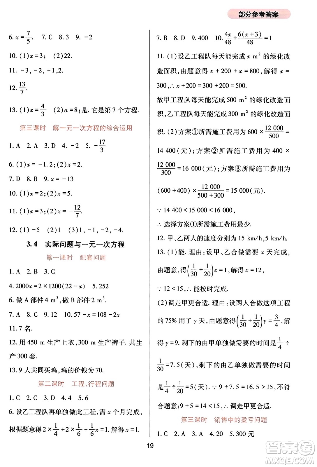 四川教育出版社2023年秋新課程實踐與探究叢書七年級數(shù)學上冊人教版答案