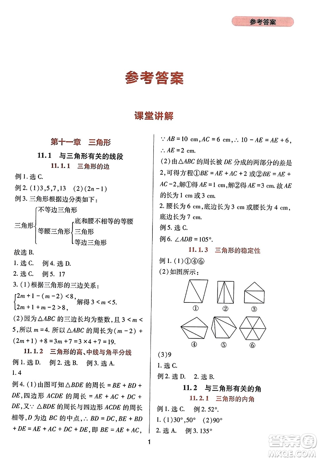 四川教育出版社2023年秋新課程實(shí)踐與探究叢書八年級數(shù)學(xué)上冊人教版答案