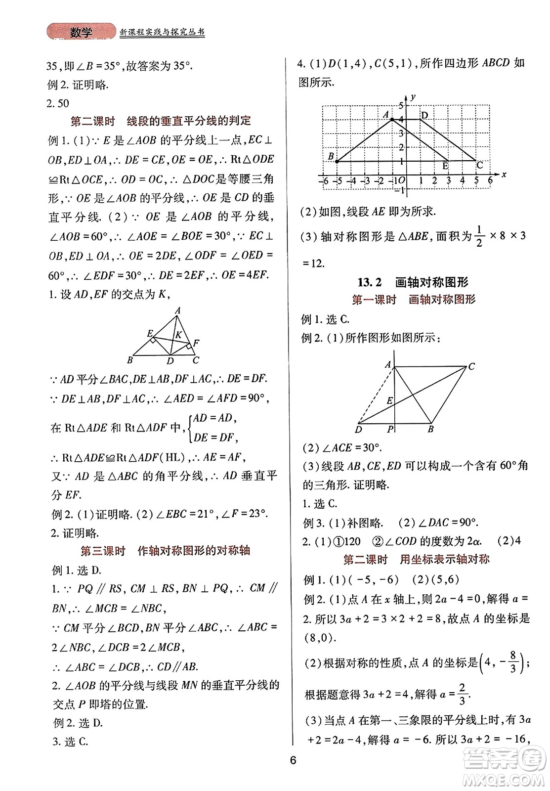 四川教育出版社2023年秋新課程實(shí)踐與探究叢書八年級數(shù)學(xué)上冊人教版答案