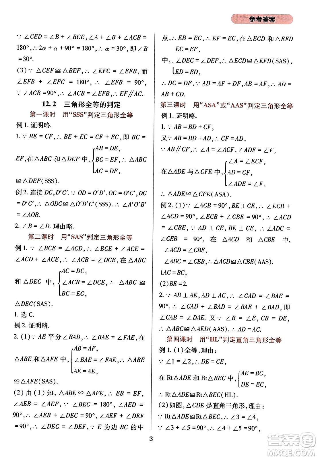 四川教育出版社2023年秋新課程實(shí)踐與探究叢書八年級數(shù)學(xué)上冊人教版答案