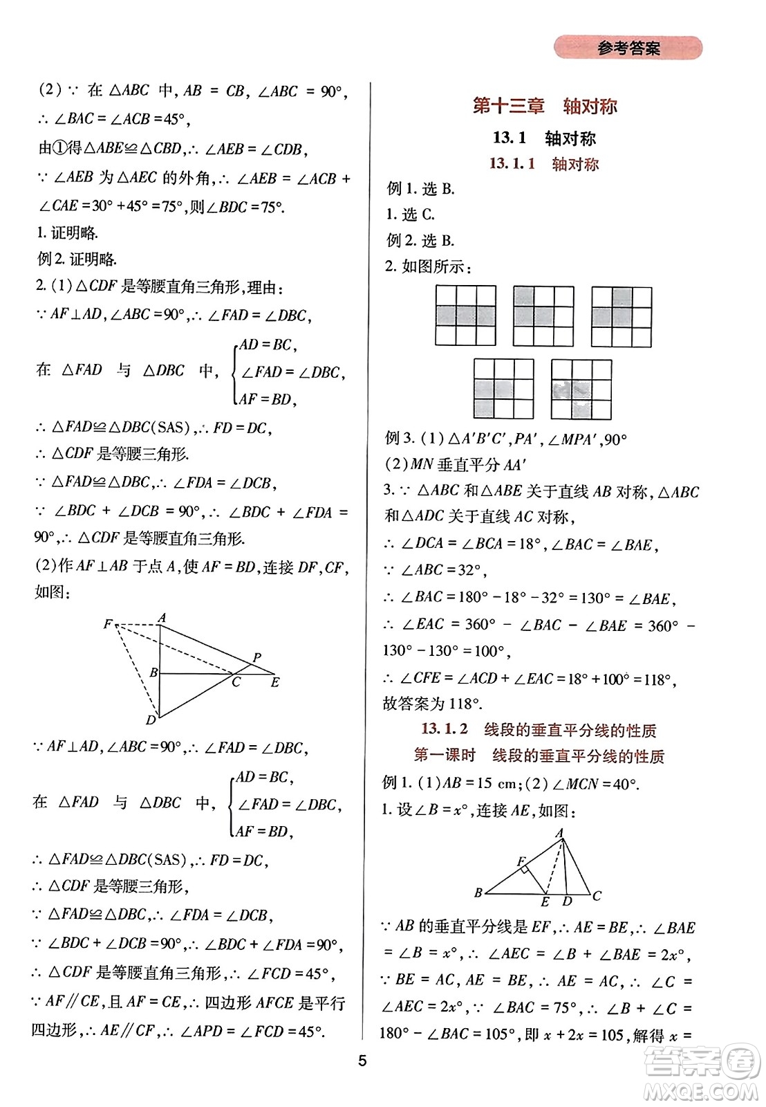 四川教育出版社2023年秋新課程實(shí)踐與探究叢書八年級數(shù)學(xué)上冊人教版答案