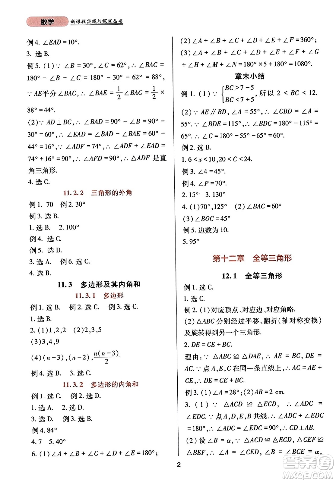 四川教育出版社2023年秋新課程實(shí)踐與探究叢書八年級數(shù)學(xué)上冊人教版答案