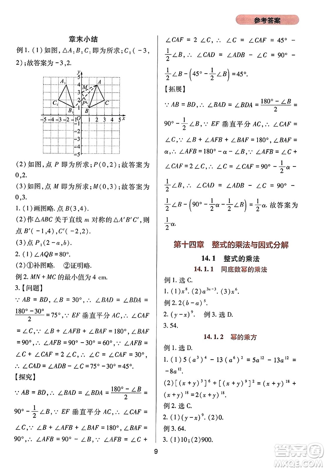 四川教育出版社2023年秋新課程實(shí)踐與探究叢書八年級數(shù)學(xué)上冊人教版答案