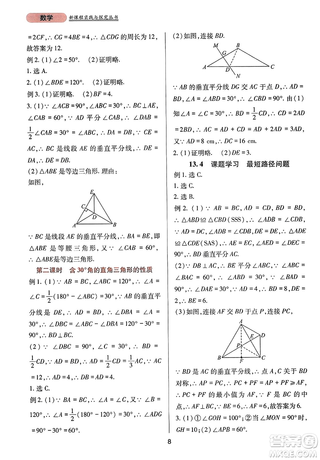 四川教育出版社2023年秋新課程實(shí)踐與探究叢書八年級數(shù)學(xué)上冊人教版答案