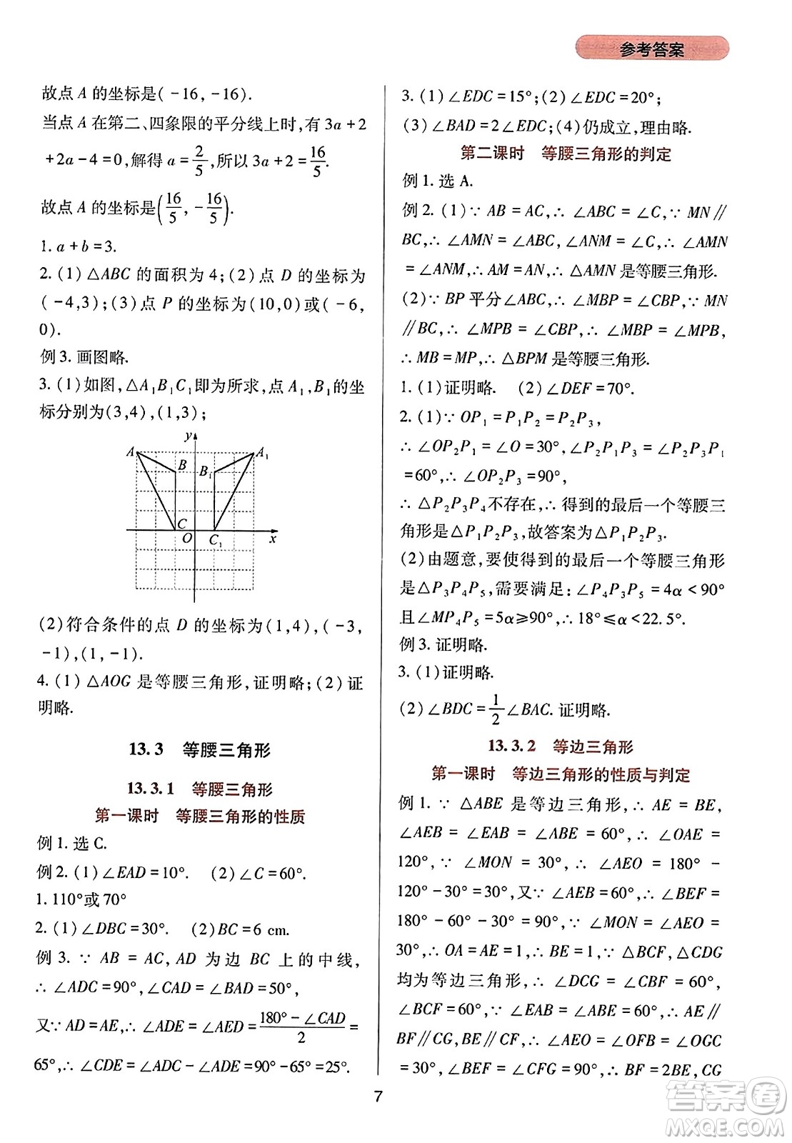 四川教育出版社2023年秋新課程實(shí)踐與探究叢書八年級數(shù)學(xué)上冊人教版答案