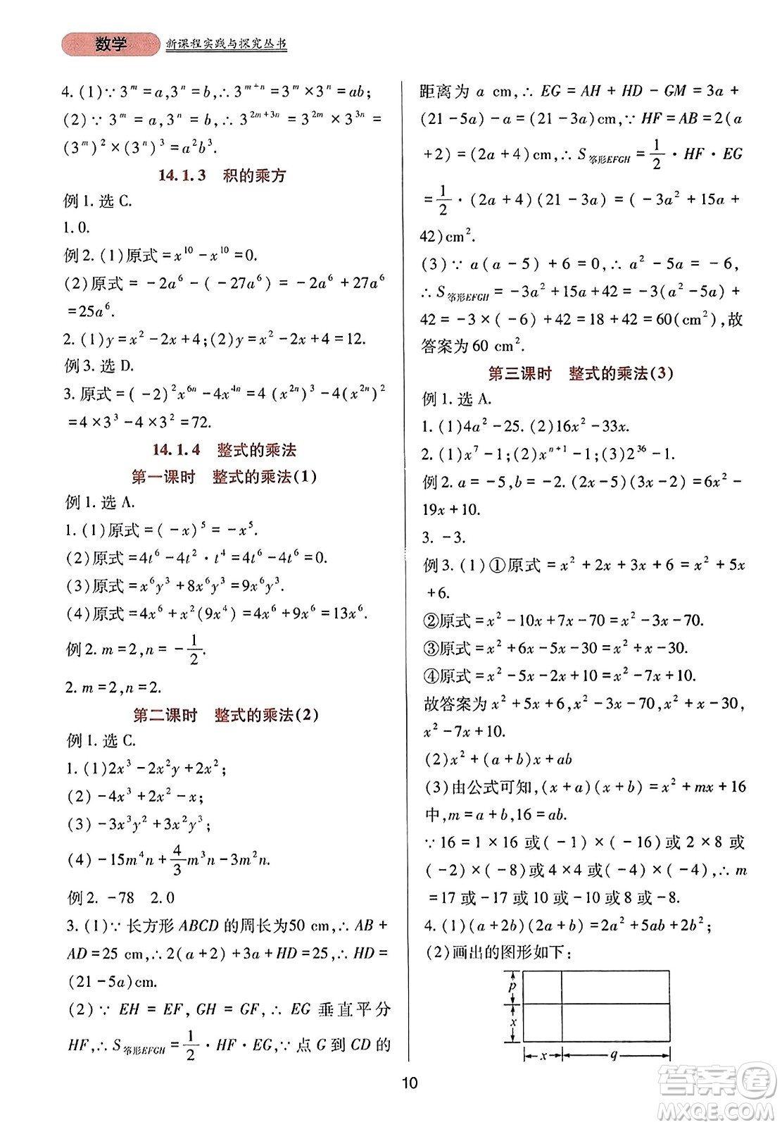 四川教育出版社2023年秋新課程實(shí)踐與探究叢書八年級數(shù)學(xué)上冊人教版答案