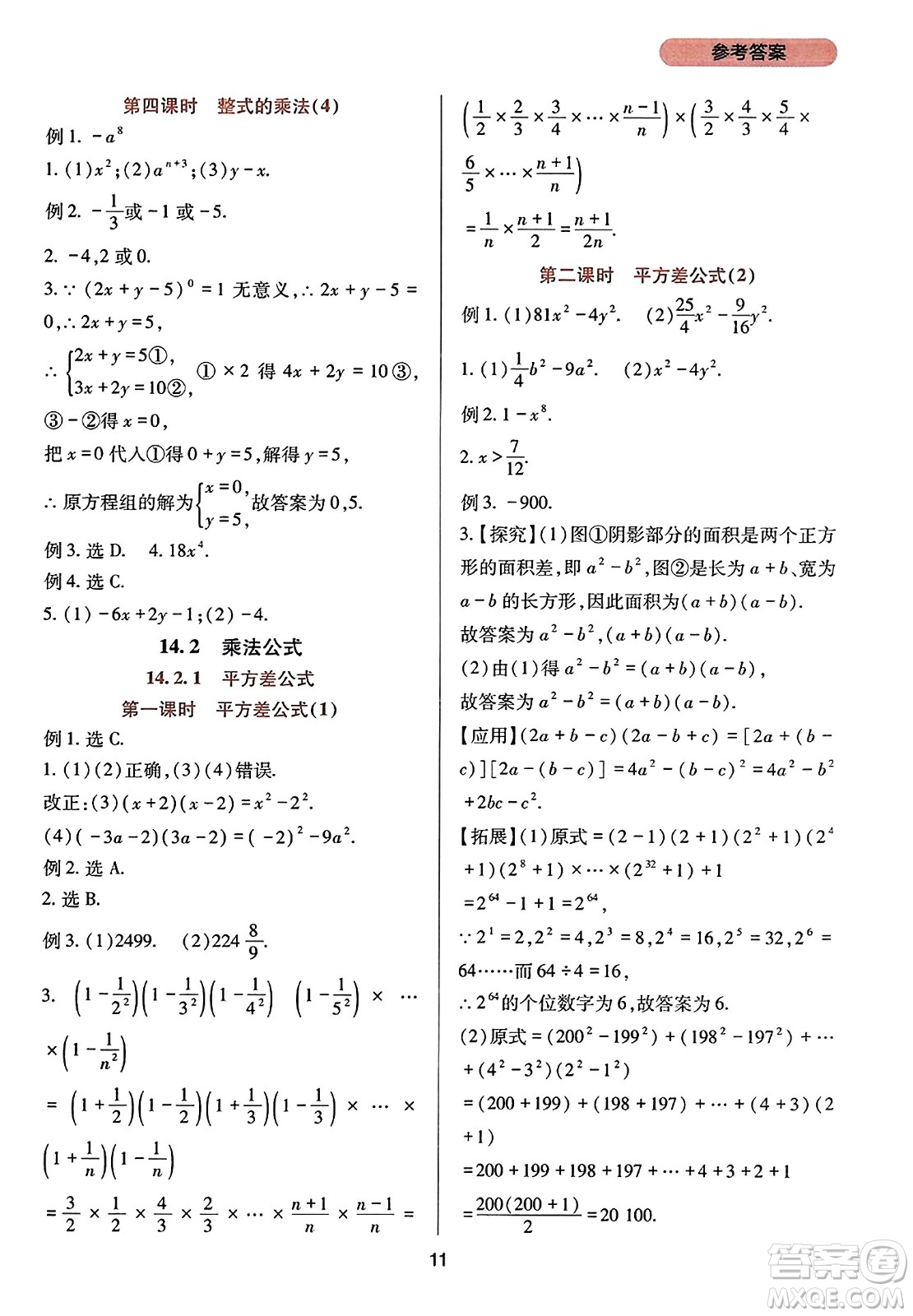 四川教育出版社2023年秋新課程實(shí)踐與探究叢書八年級數(shù)學(xué)上冊人教版答案