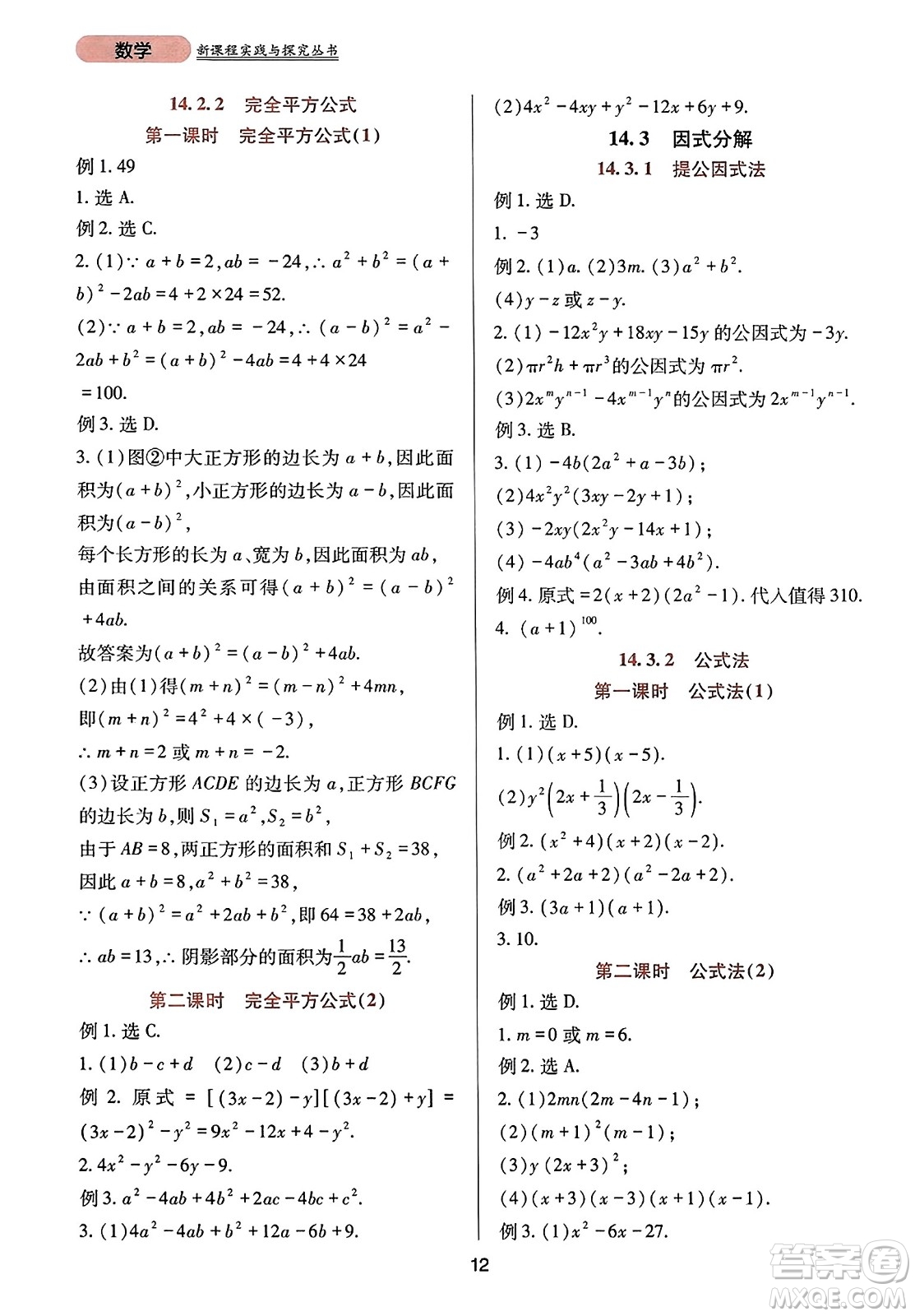 四川教育出版社2023年秋新課程實(shí)踐與探究叢書八年級數(shù)學(xué)上冊人教版答案