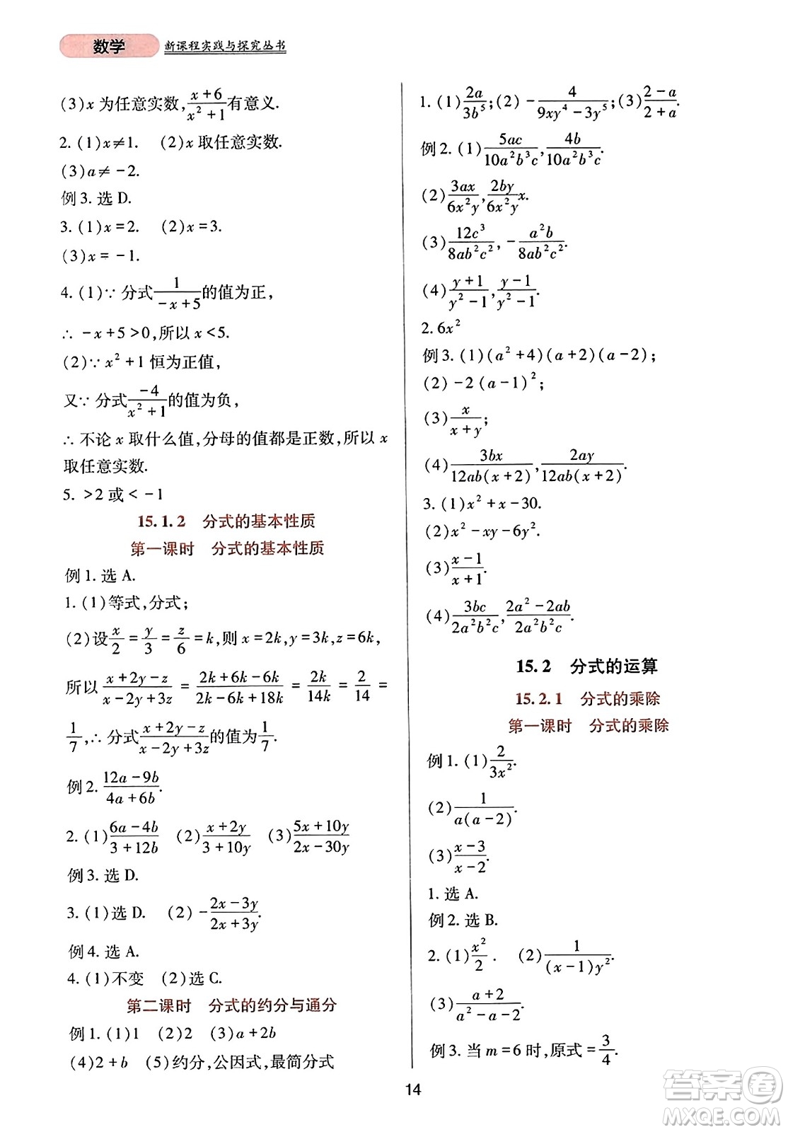 四川教育出版社2023年秋新課程實(shí)踐與探究叢書八年級數(shù)學(xué)上冊人教版答案