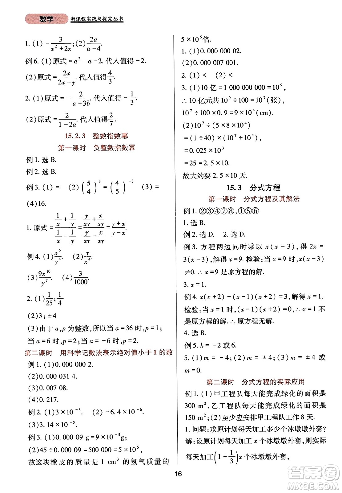 四川教育出版社2023年秋新課程實(shí)踐與探究叢書八年級數(shù)學(xué)上冊人教版答案