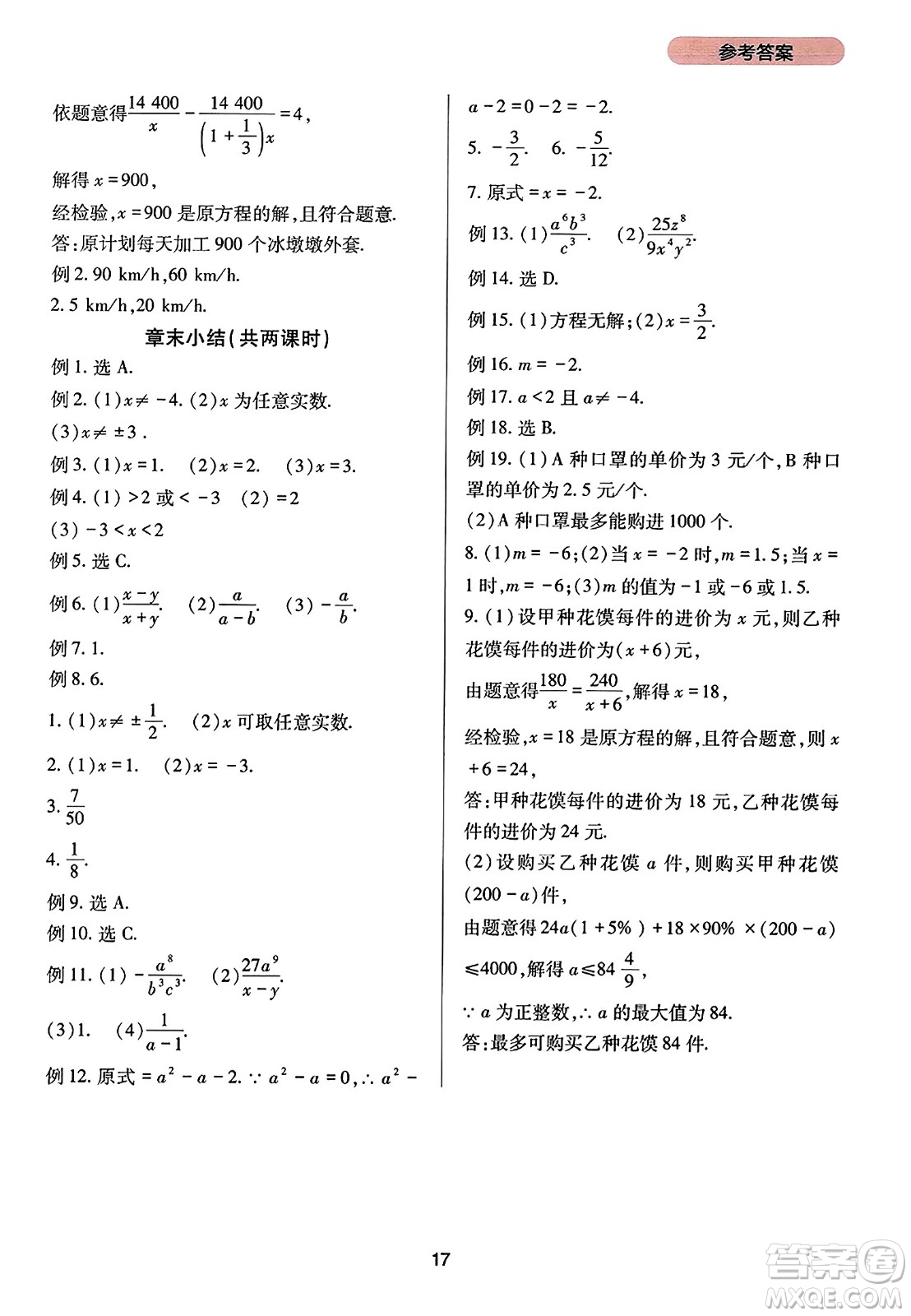 四川教育出版社2023年秋新課程實(shí)踐與探究叢書八年級數(shù)學(xué)上冊人教版答案