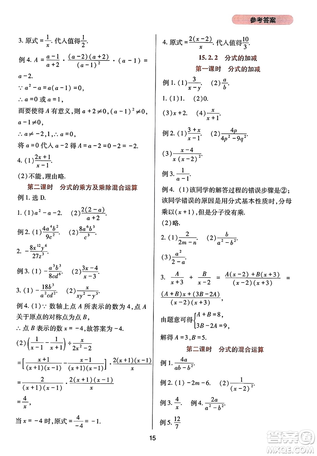 四川教育出版社2023年秋新課程實(shí)踐與探究叢書八年級數(shù)學(xué)上冊人教版答案