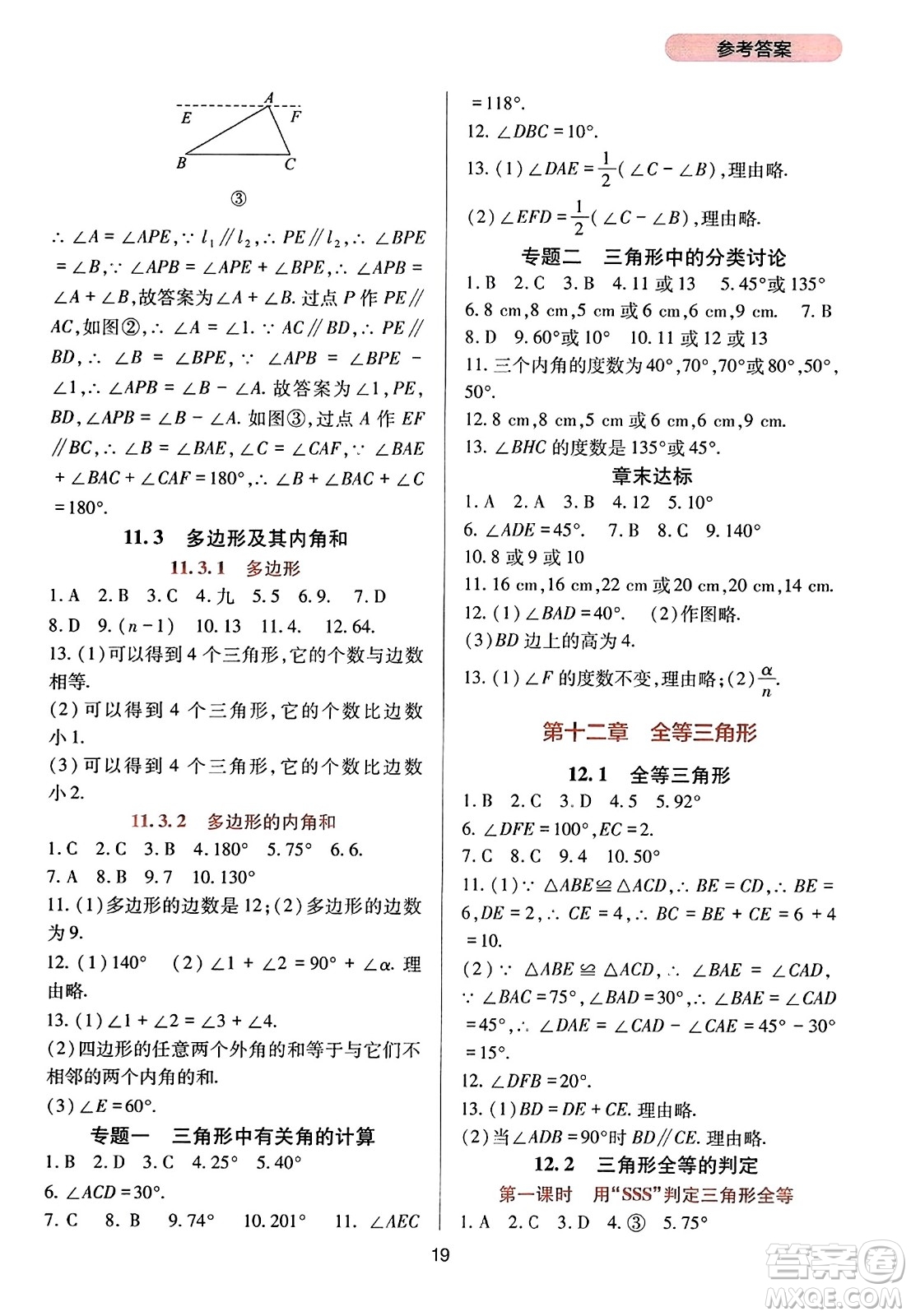 四川教育出版社2023年秋新課程實(shí)踐與探究叢書八年級數(shù)學(xué)上冊人教版答案