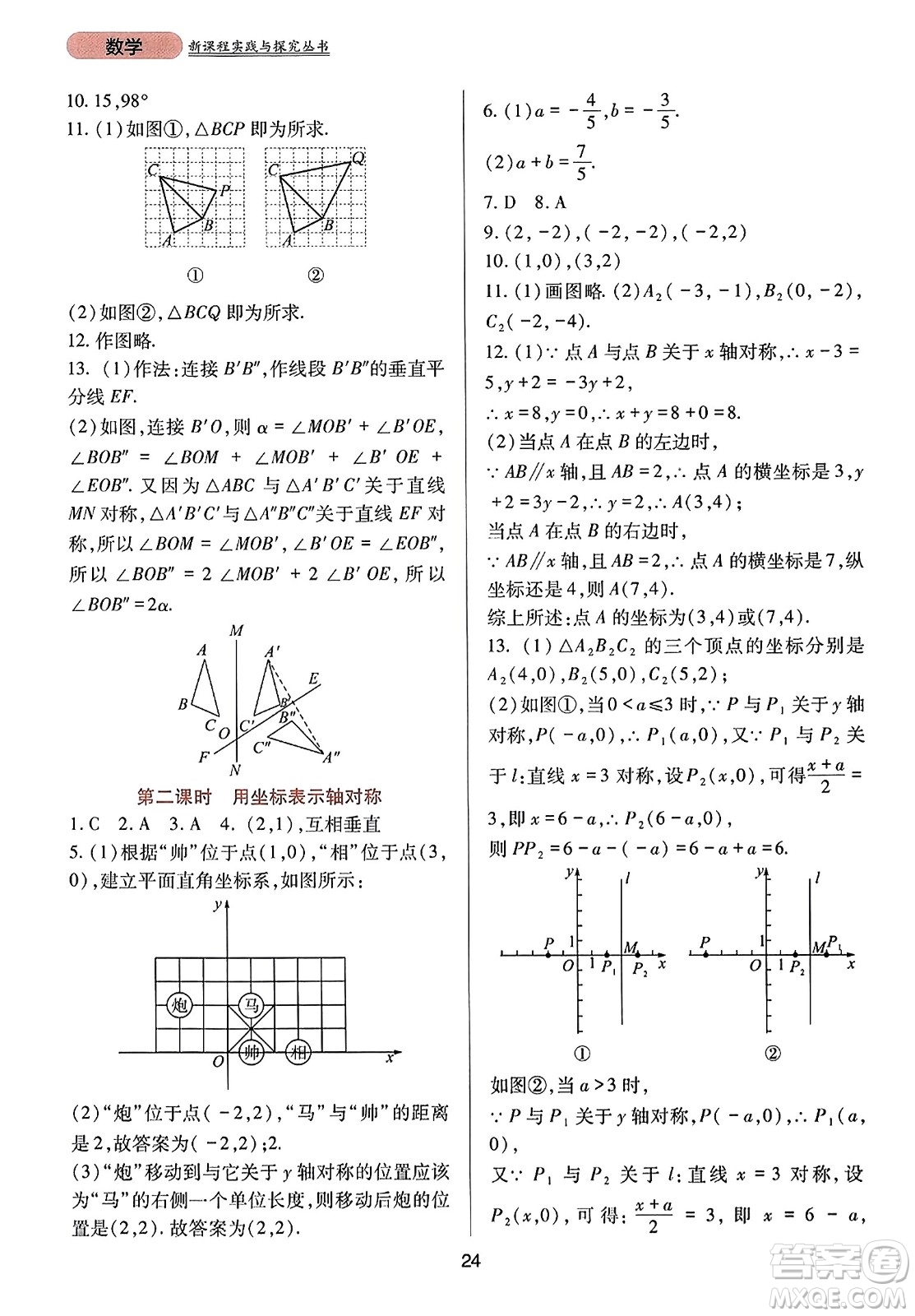 四川教育出版社2023年秋新課程實(shí)踐與探究叢書八年級數(shù)學(xué)上冊人教版答案