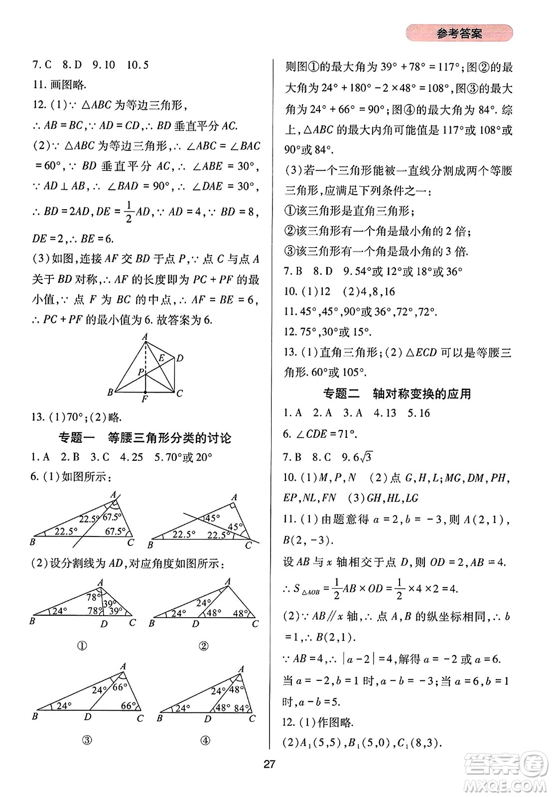 四川教育出版社2023年秋新課程實(shí)踐與探究叢書八年級數(shù)學(xué)上冊人教版答案