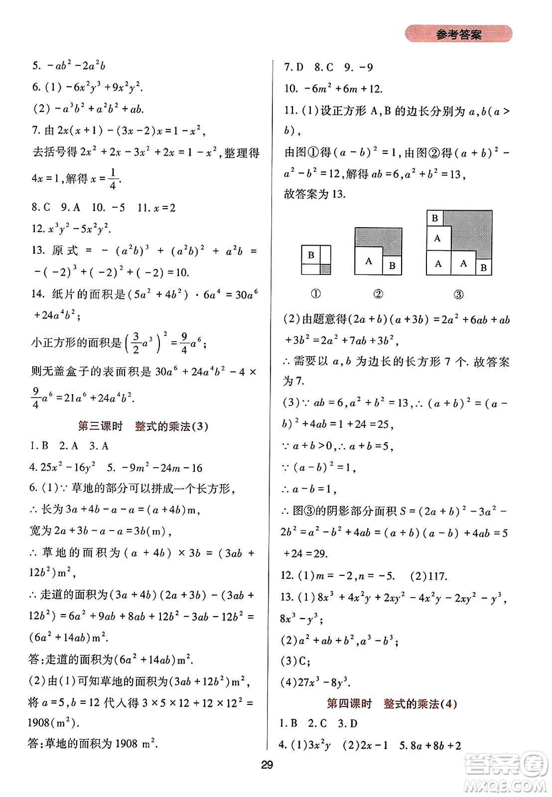 四川教育出版社2023年秋新課程實(shí)踐與探究叢書八年級數(shù)學(xué)上冊人教版答案