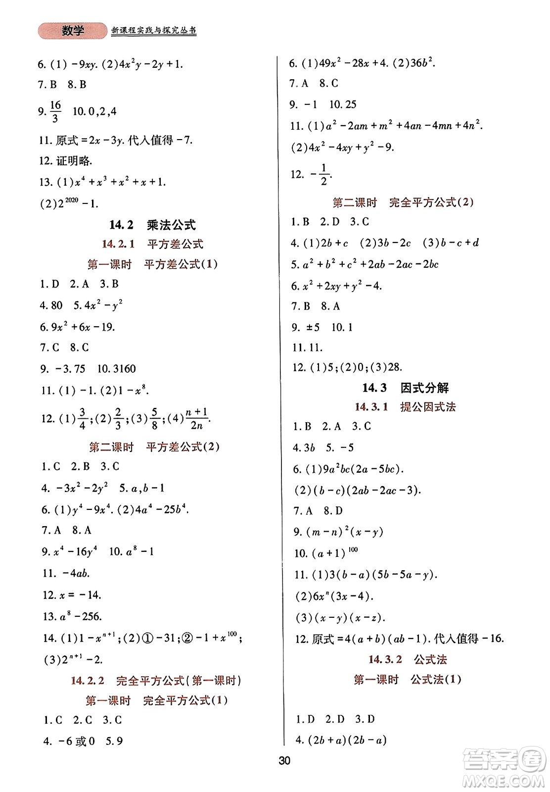 四川教育出版社2023年秋新課程實(shí)踐與探究叢書八年級數(shù)學(xué)上冊人教版答案