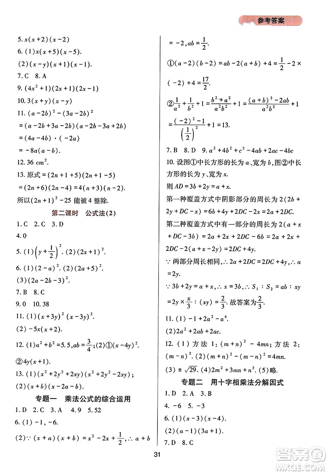 四川教育出版社2023年秋新課程實(shí)踐與探究叢書八年級數(shù)學(xué)上冊人教版答案