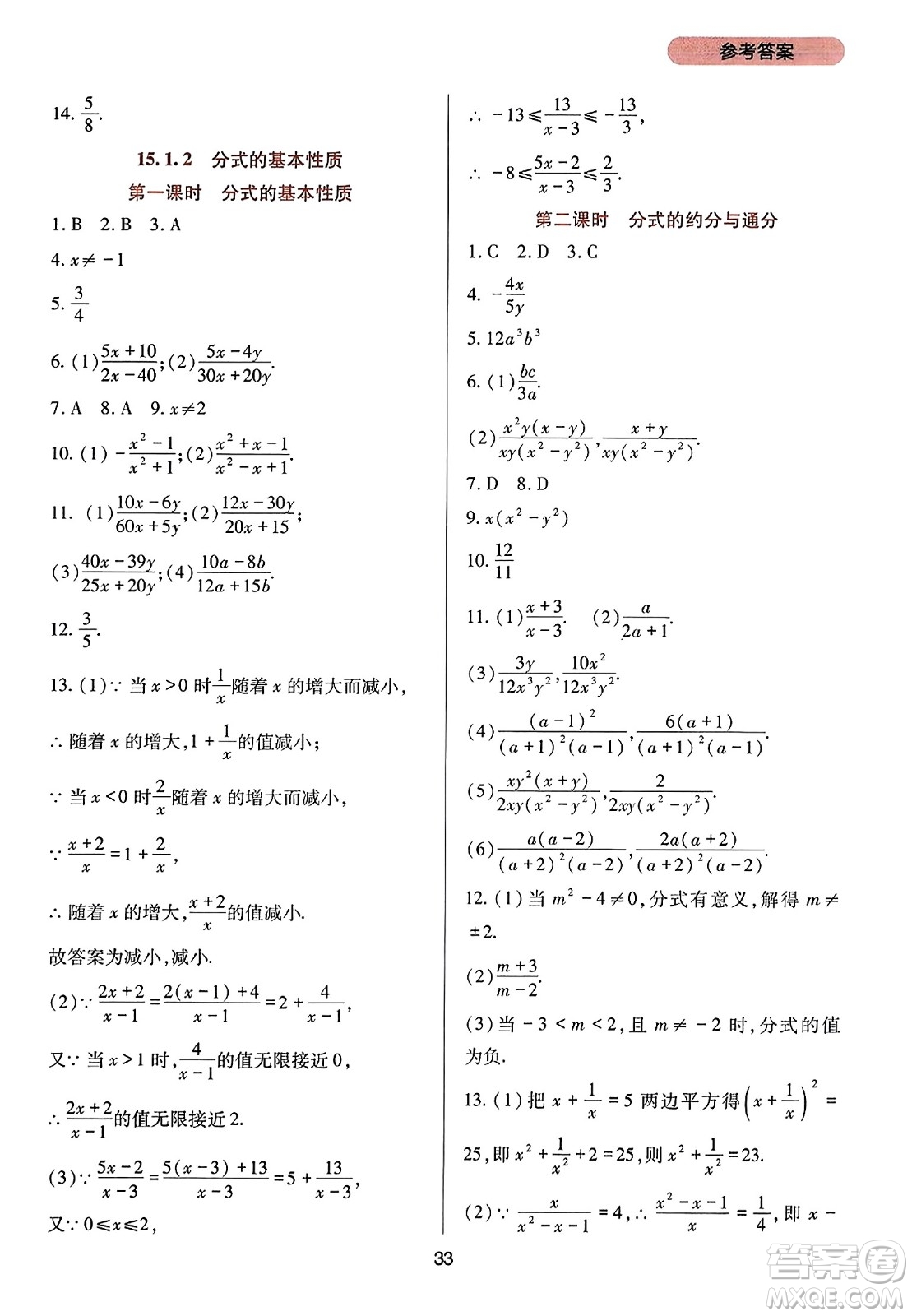 四川教育出版社2023年秋新課程實(shí)踐與探究叢書八年級數(shù)學(xué)上冊人教版答案