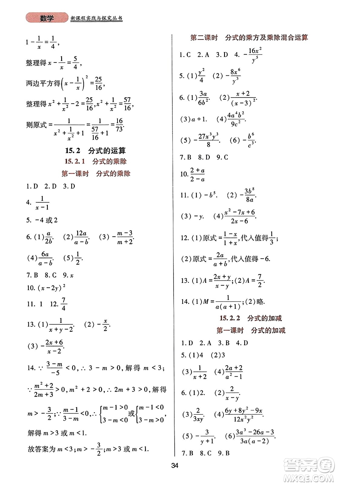 四川教育出版社2023年秋新課程實(shí)踐與探究叢書八年級數(shù)學(xué)上冊人教版答案