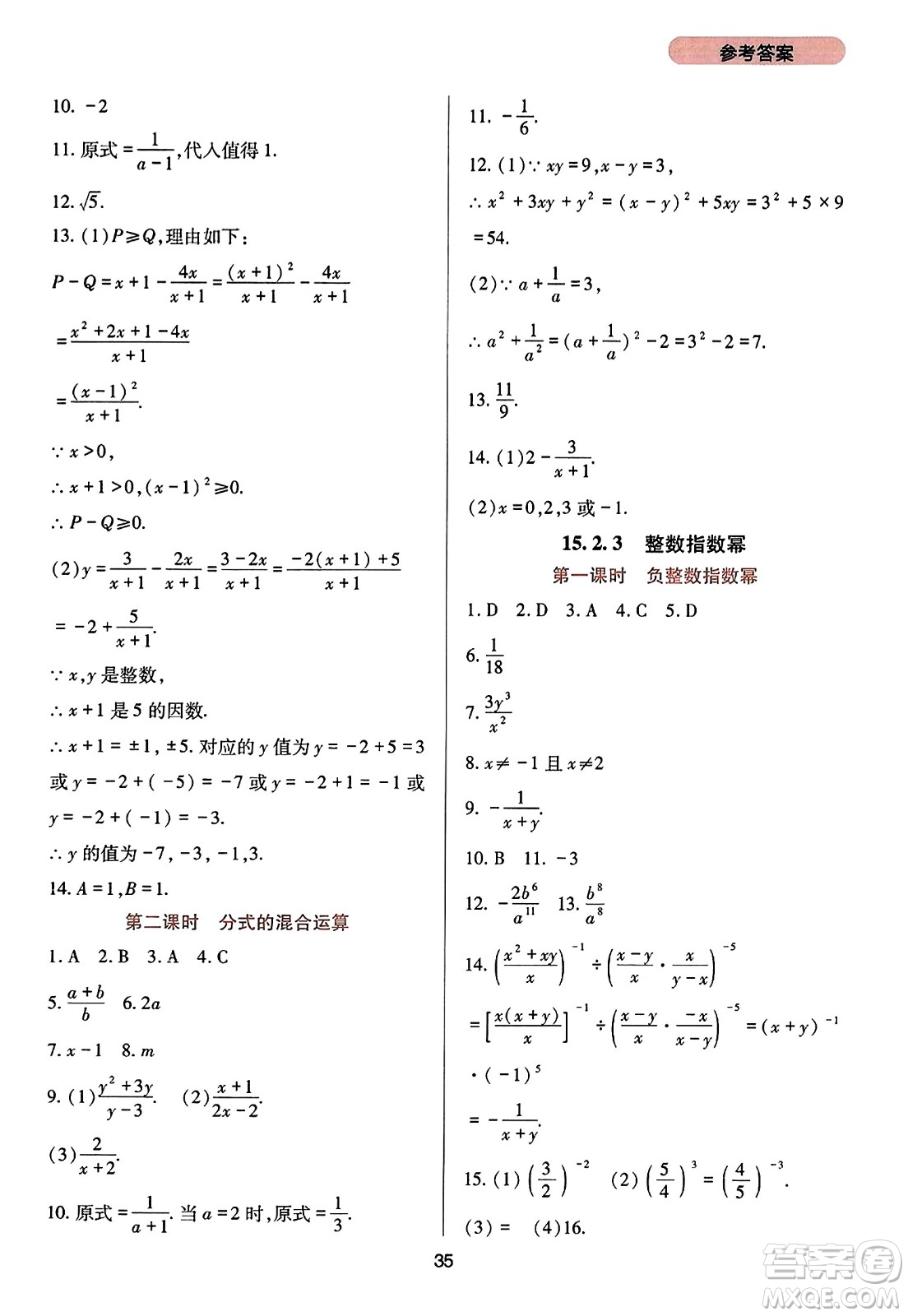 四川教育出版社2023年秋新課程實(shí)踐與探究叢書八年級數(shù)學(xué)上冊人教版答案