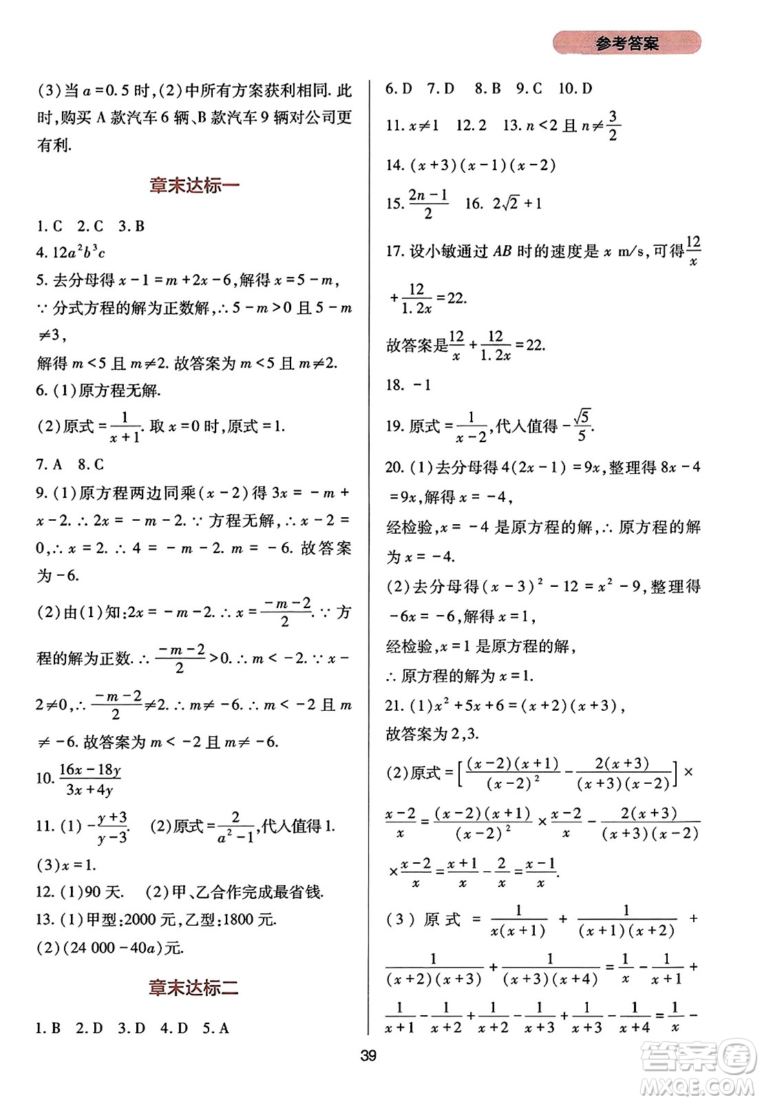 四川教育出版社2023年秋新課程實(shí)踐與探究叢書八年級數(shù)學(xué)上冊人教版答案