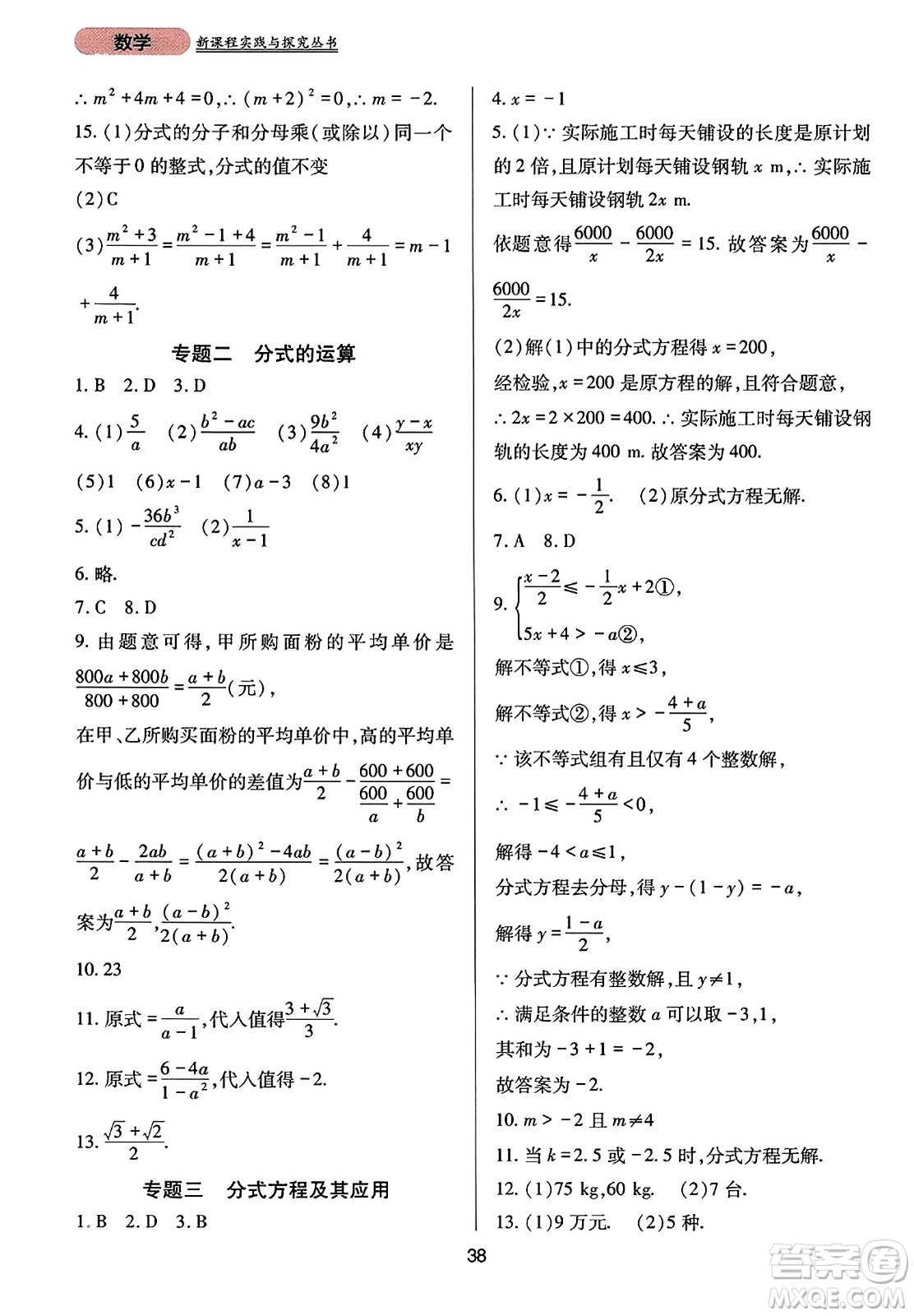 四川教育出版社2023年秋新課程實(shí)踐與探究叢書八年級數(shù)學(xué)上冊人教版答案