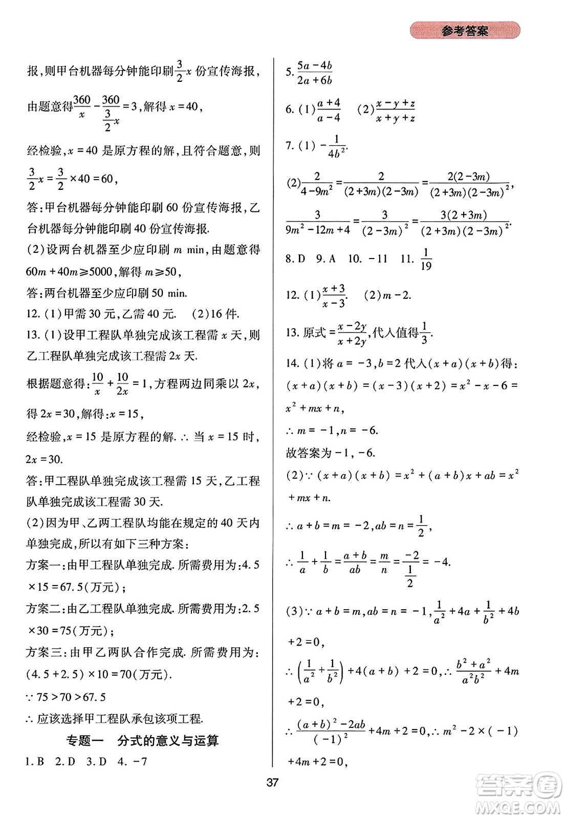 四川教育出版社2023年秋新課程實(shí)踐與探究叢書八年級數(shù)學(xué)上冊人教版答案