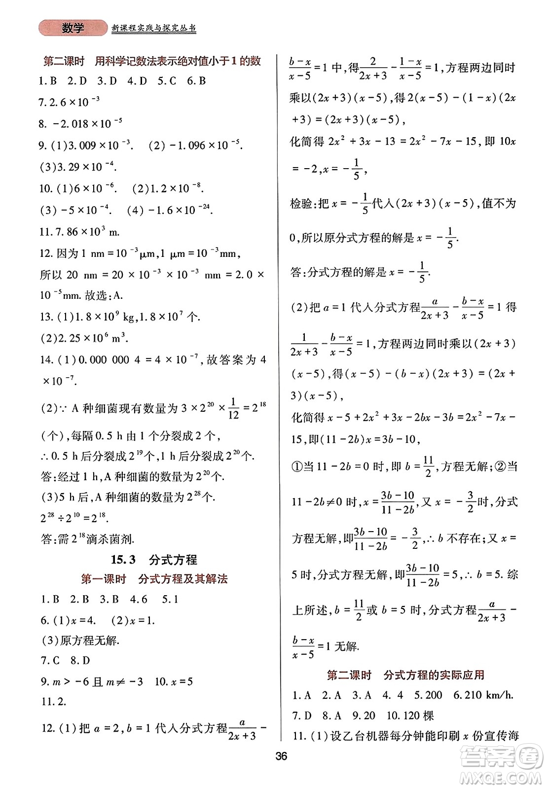 四川教育出版社2023年秋新課程實(shí)踐與探究叢書八年級數(shù)學(xué)上冊人教版答案