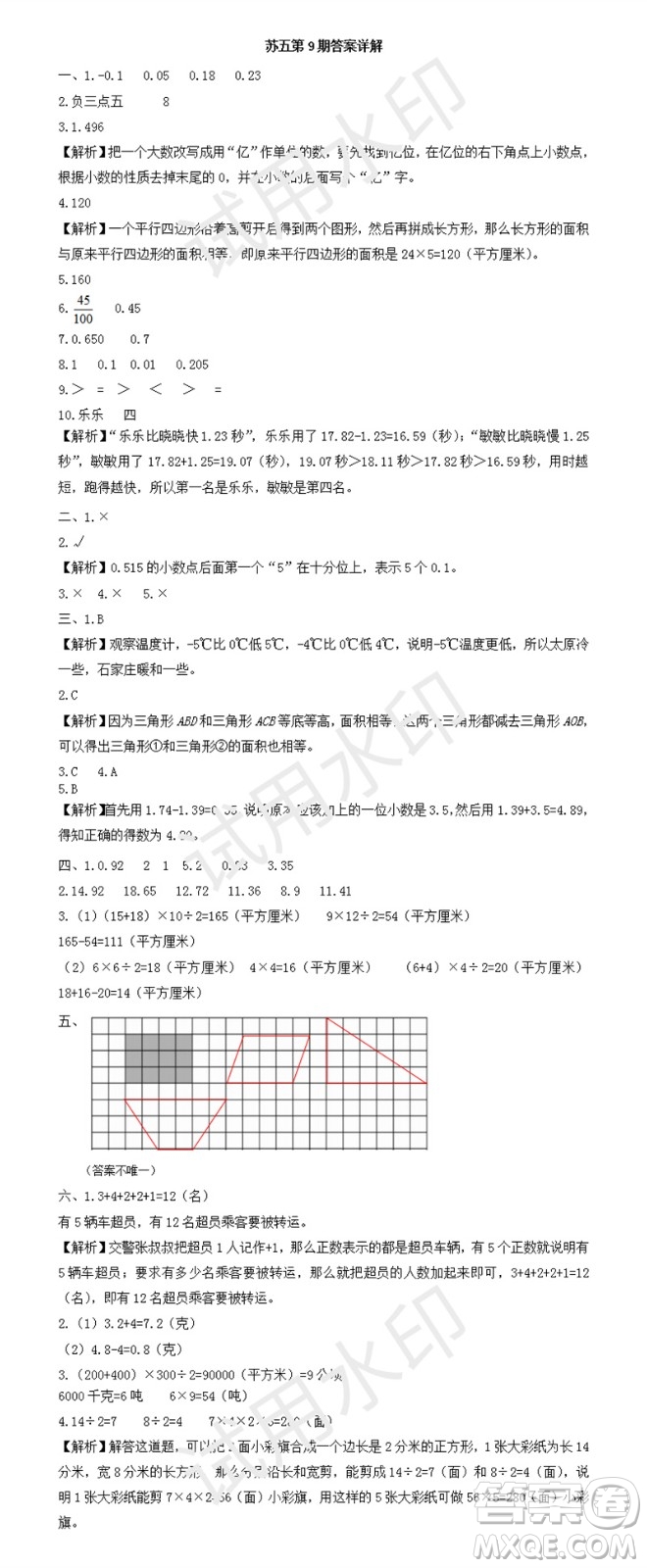 2023年秋學(xué)習(xí)方法報小學(xué)數(shù)學(xué)五年級上冊第9-12期蘇教版參考答案