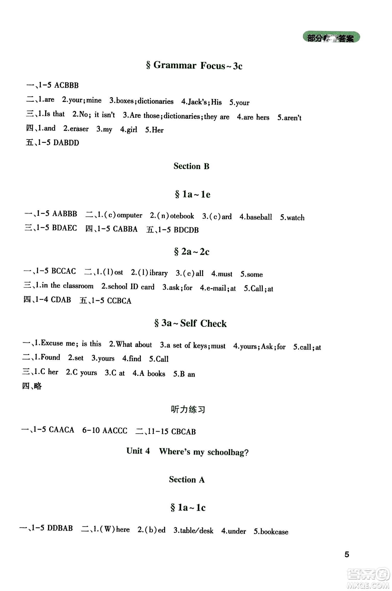 四川教育出版社2023年秋新課程實踐與探究叢書七年級英語上冊人教版答案