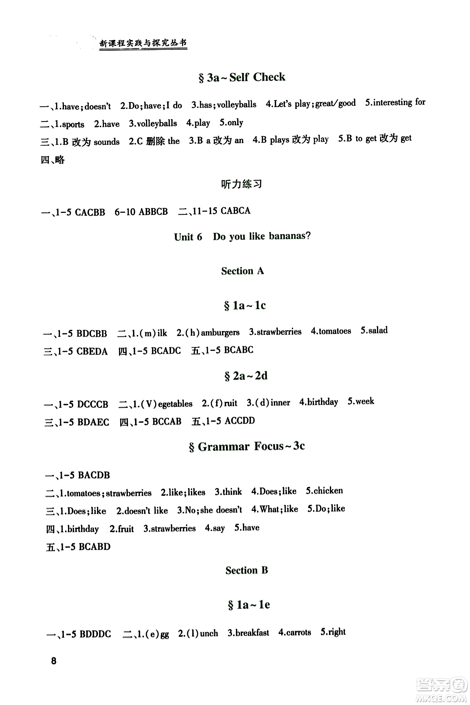 四川教育出版社2023年秋新課程實踐與探究叢書七年級英語上冊人教版答案