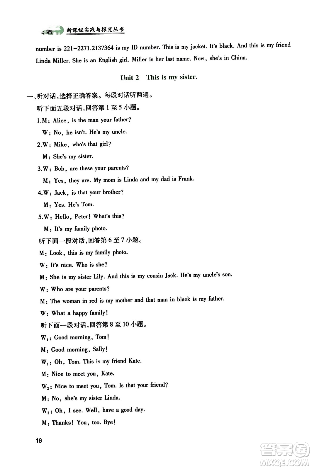 四川教育出版社2023年秋新課程實踐與探究叢書七年級英語上冊人教版答案